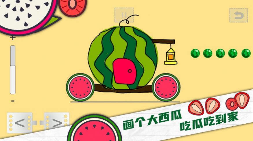 画个大西瓜游戏图1