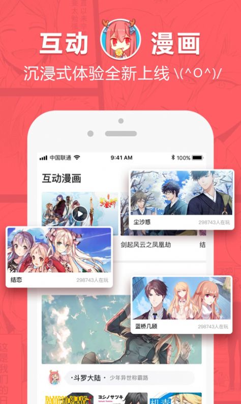 网易漫画官网首页安卓版免费下载安装  v5.4.2图3