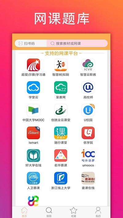 学小易app搜题官网软件下载  v1.5.4图3