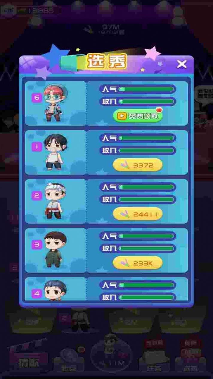 我要当歌星游戏图5