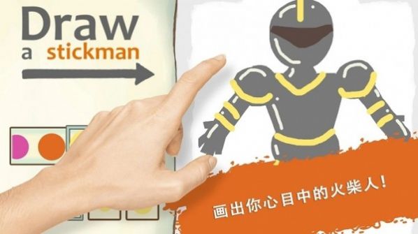 画个火柴人4下载中文版最新安卓版  v2.0图3