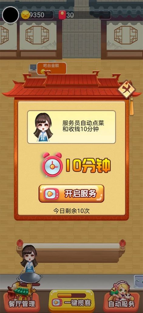 多多餐厅红包多多游戏领红包官方版  v1.0图3