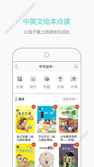 小孩子点读免费版app下载安装 v3.3.1图5
