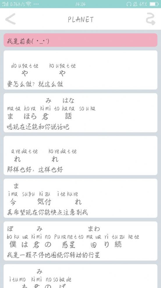 白学日语歌app下载 v1.0图6