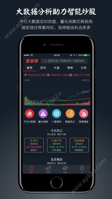 韭菜帮官方版图2