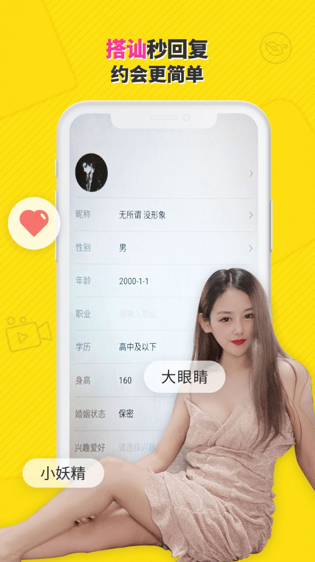 她遇交友app软件下载  v1.1.1图2
