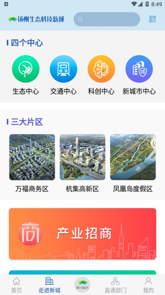 扬州新城app图1