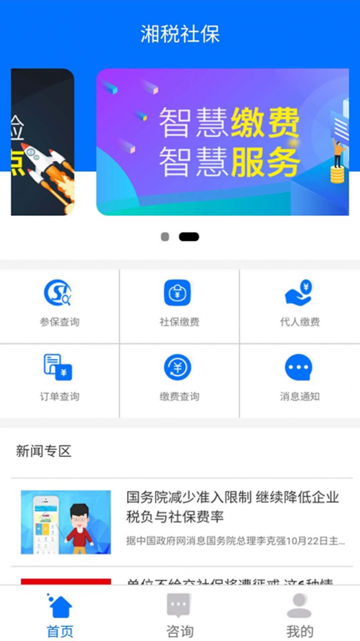 湘税社保app医保缴费手机版安装下载  v1.0.28图3