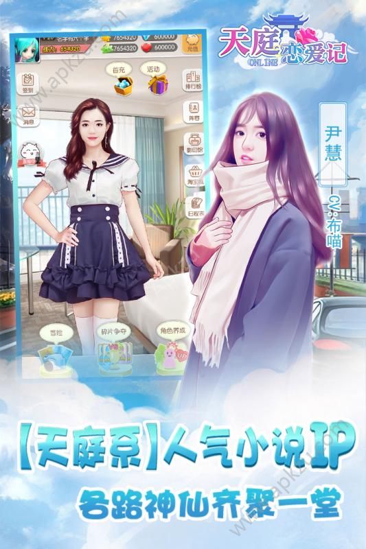 天庭恋爱记游戏图5