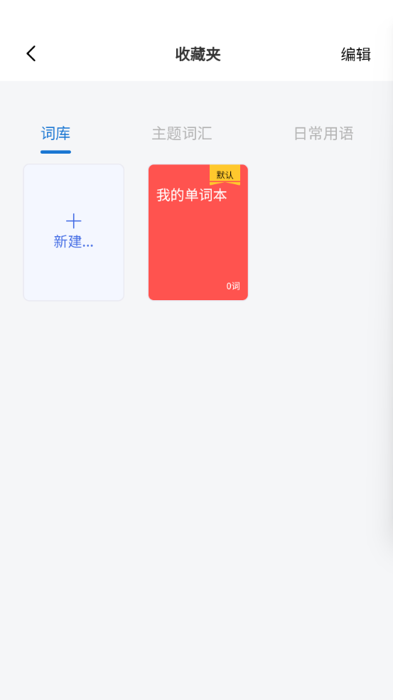 阿拉伯语翻译通图2