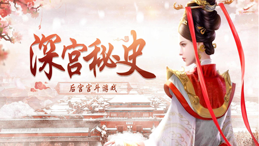 深宫秘史手游官网版  v1.1.0图1