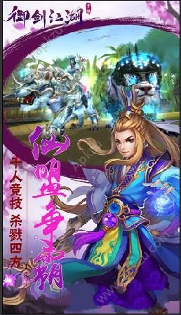 御剑江湖官方网站图4