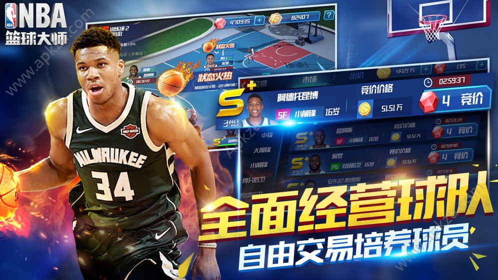 新NBA篮球大师官方图1