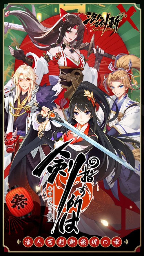 浪人百剑斩最终章手游图2