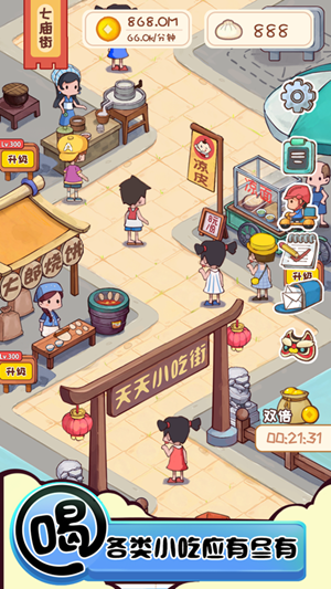 美食街达人游戏官方安卓版  v1.0图2