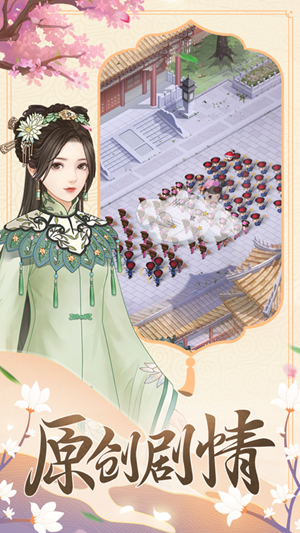 一品皇妃手游图1