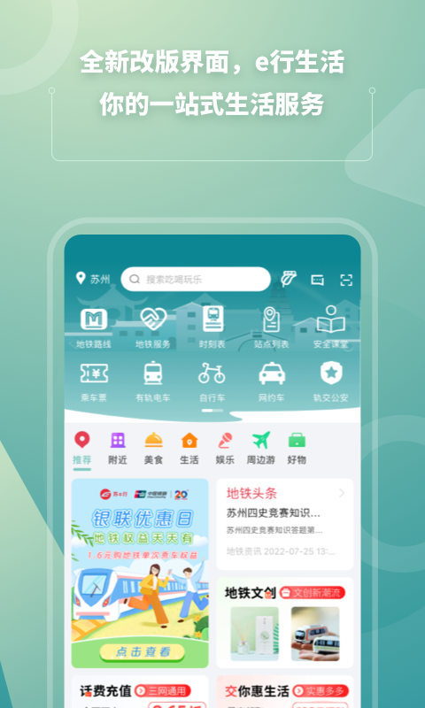 苏e行地铁官方版下载  v3.24.0图2