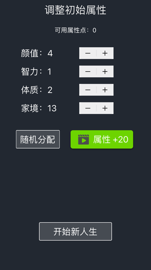 人生重开模拟器ios苹果版  v3.2图3