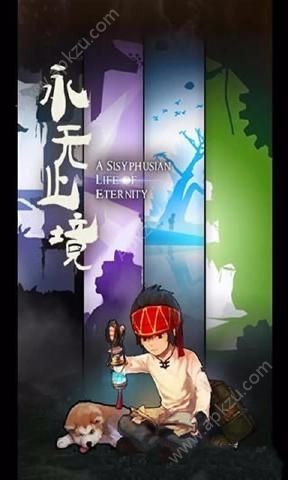 永无止境安卓版图3