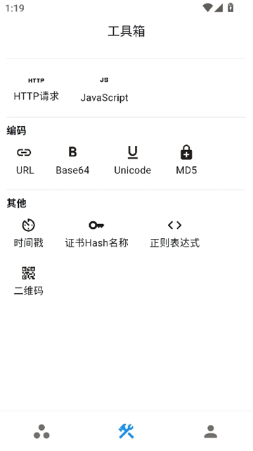 proxypin抓包软件图3