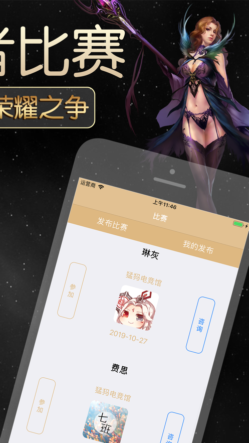唐朝电竞app苹果官方版下载  v1.0图2