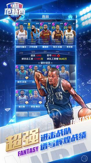 NBA范特西手游图2