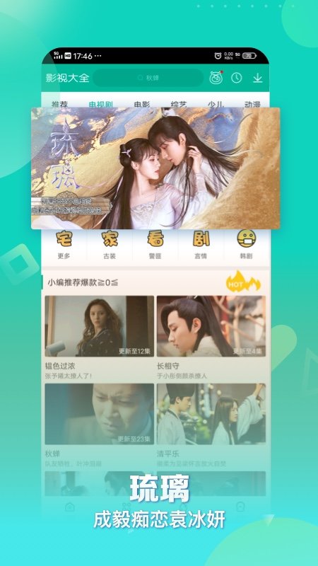 美甜影视软件图1