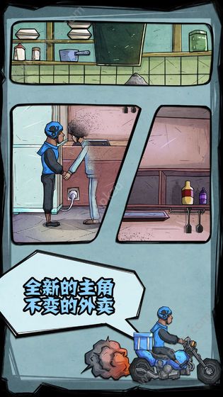 外卖是一定要送到的2完整版图3