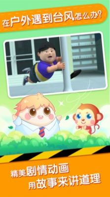 小伴龙安全教育app图4