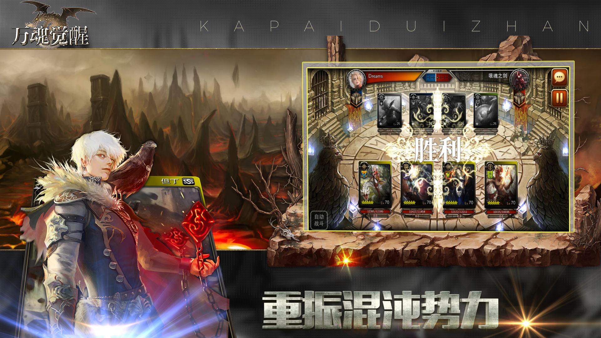 万魂觉醒手游最新版图5