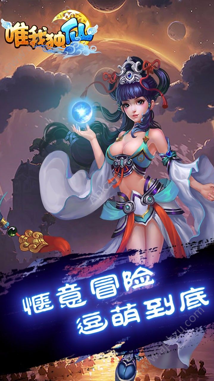 唯我独仙官方网站图4
