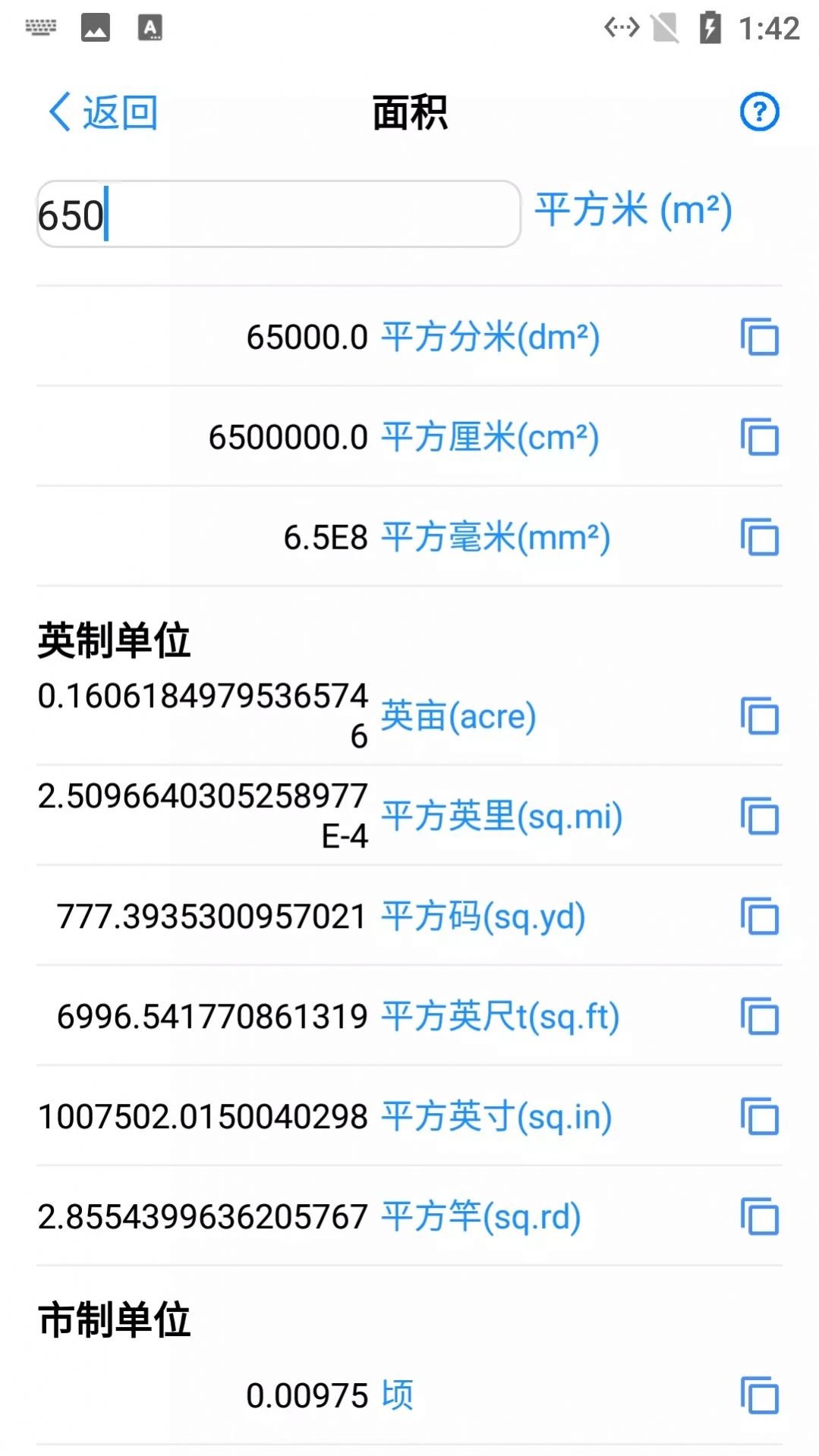 小蚂蚁数据单位转换软件app下载  v1.0.3图1