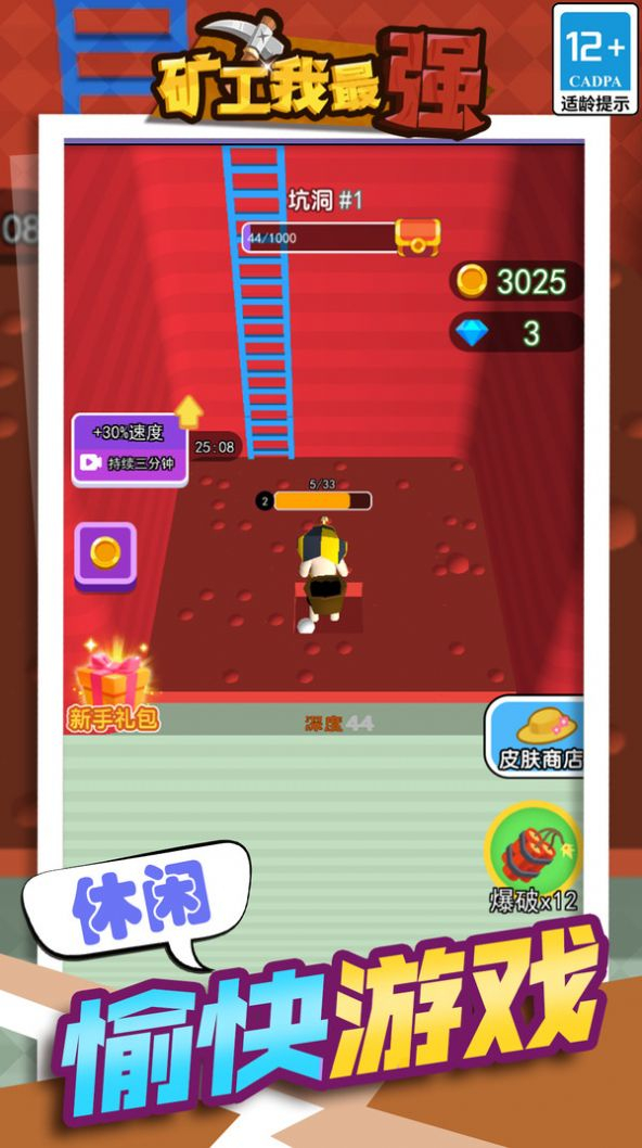 矿工我最强正式版图1