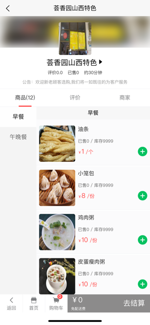 茂亨校园app安卓版下载  v4.0图2