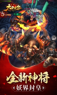 大圣之怒至尊版图4