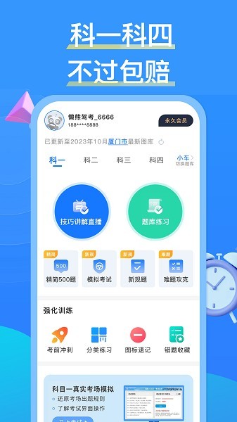 懒熊驾考正式版图3