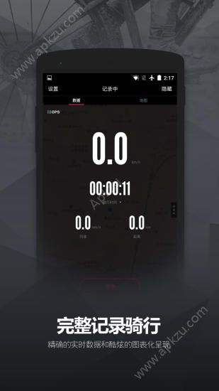 兔子骑行app安卓版下载  v2.1.3图1