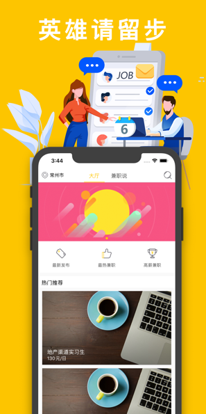 易找兼职app图3