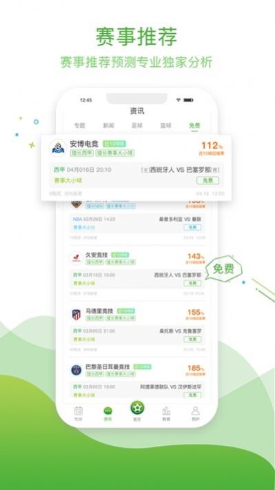 球频道app图4