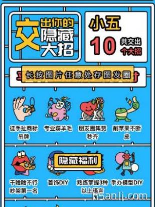 交出你的隐藏大招安卓版图2