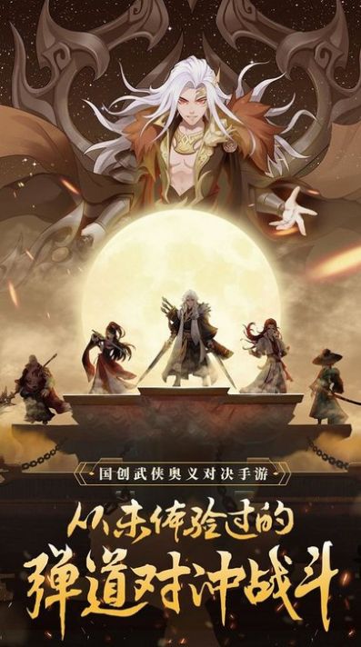 侠客游仗剑江湖官方正版手游  v5.8图3