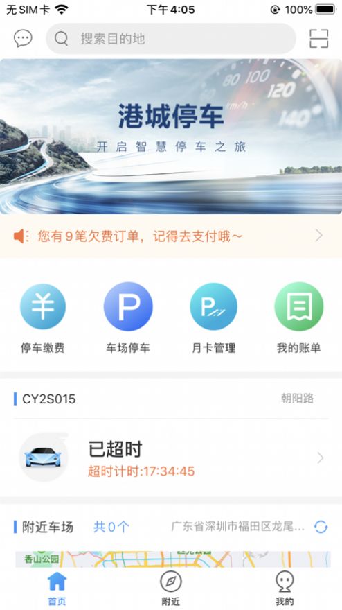 港城停车app图4