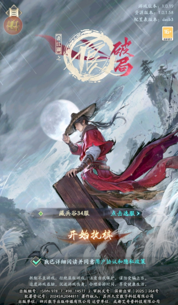 不良人:破局手机版图3