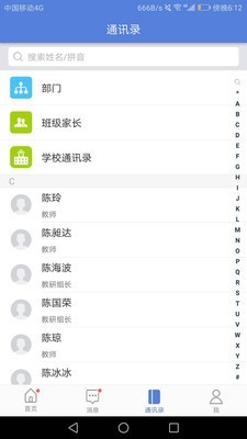 悦讯智慧教育app正式版图片1