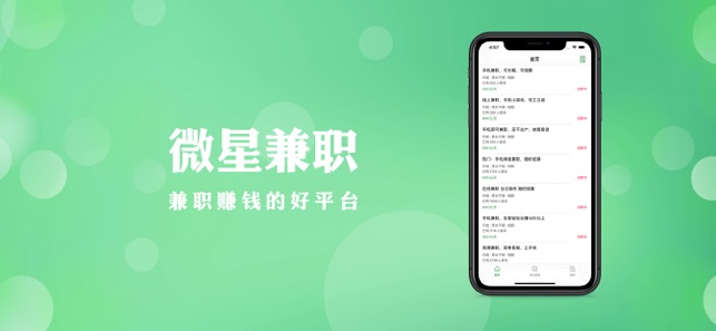 微星兼职app手机版  v1.0.0图1