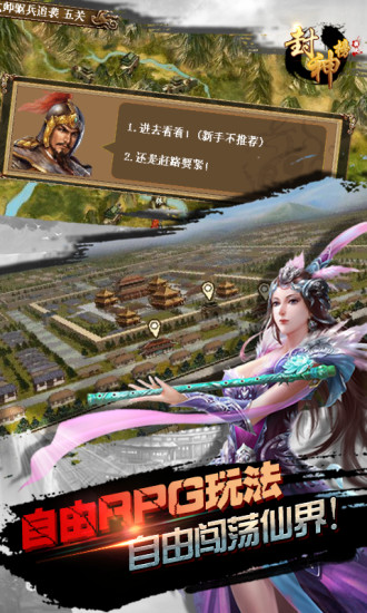 姜子牙传说手游图2