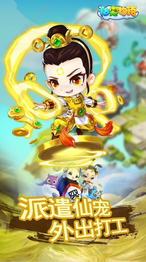 仙宠物语官方版图2