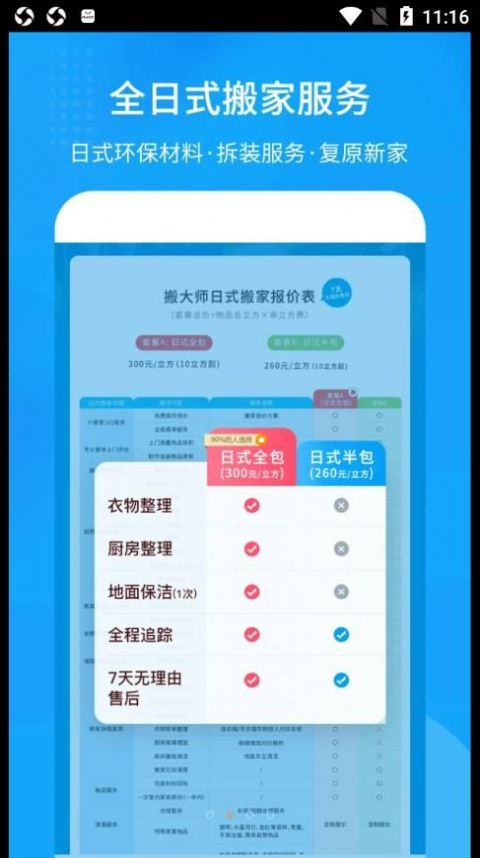 搬大师日式搬家图3