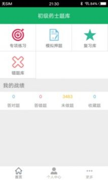 初级药士题库图4