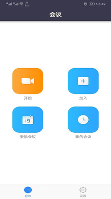 Umeet网络会议官网app手机版下载  v5.5.50034.0228图4